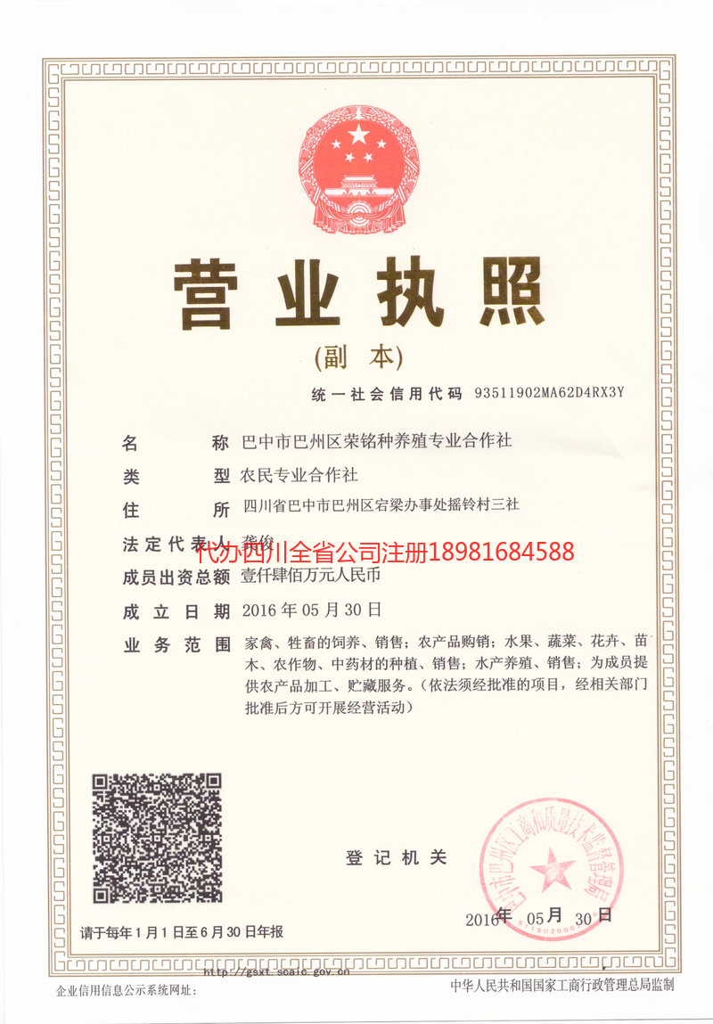 张家口张家口荣铭种养殖专业合作社