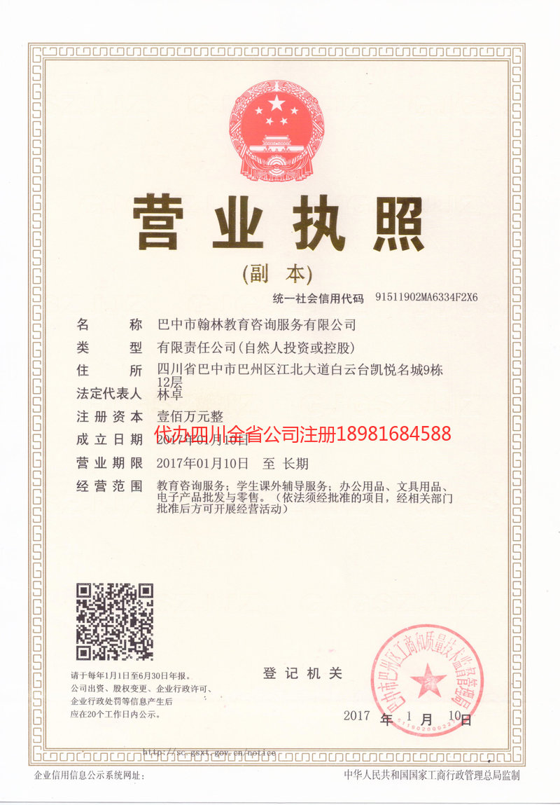 张家口张家口翰林教育咨询服务有限公司