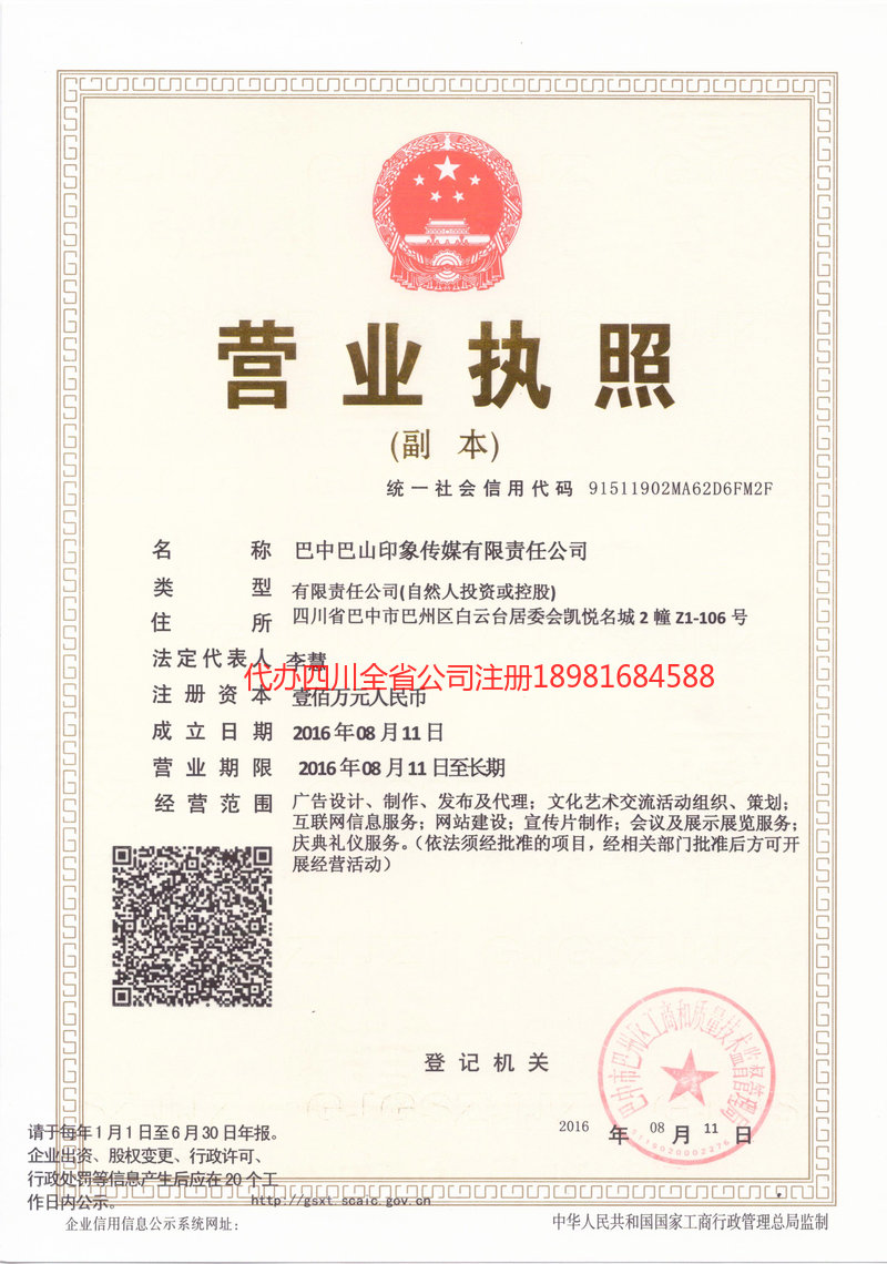 张家口张家口巴山印象传媒有限责任公司