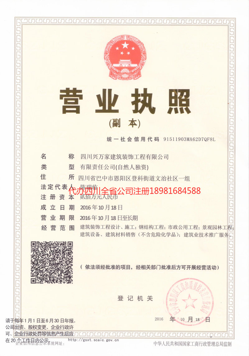 张家口张家口兴万家建筑装饰工程有限公司