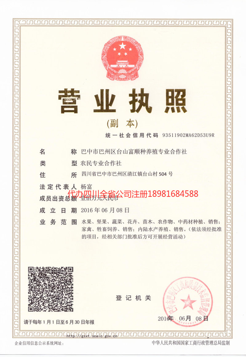 张家口张家口台山富顺种养殖专业合作社