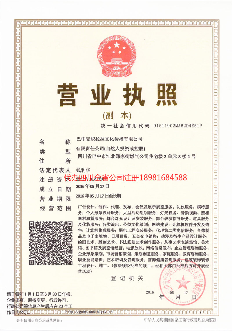 张家口张家口麦j积拉拉文化传播有限公司