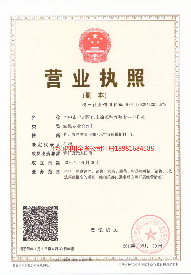 张家口张家口巴山徐氏种养殖专业合作社