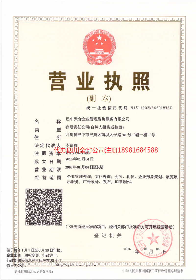 张家口张家口天合企业管理咨询服务有限公司