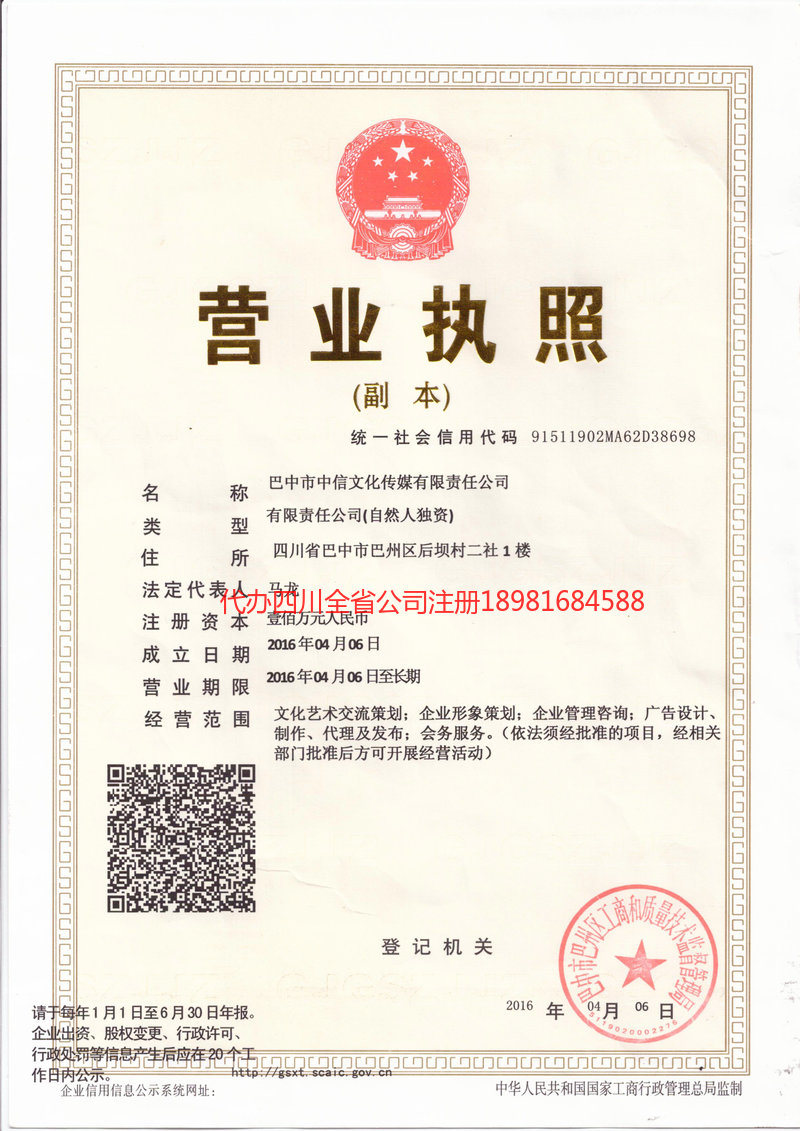 张家口张家口中信文化传媒有限责任公司