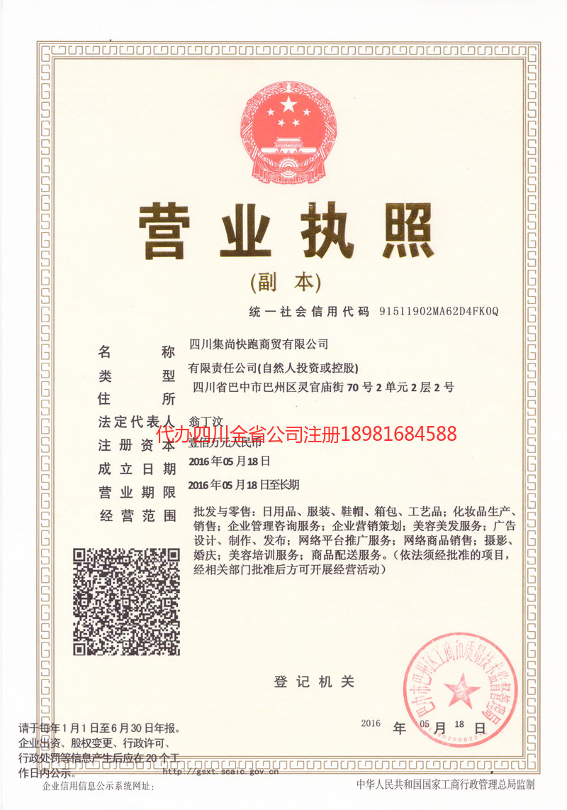 张家口张家口集尚快跑商贸有限公司