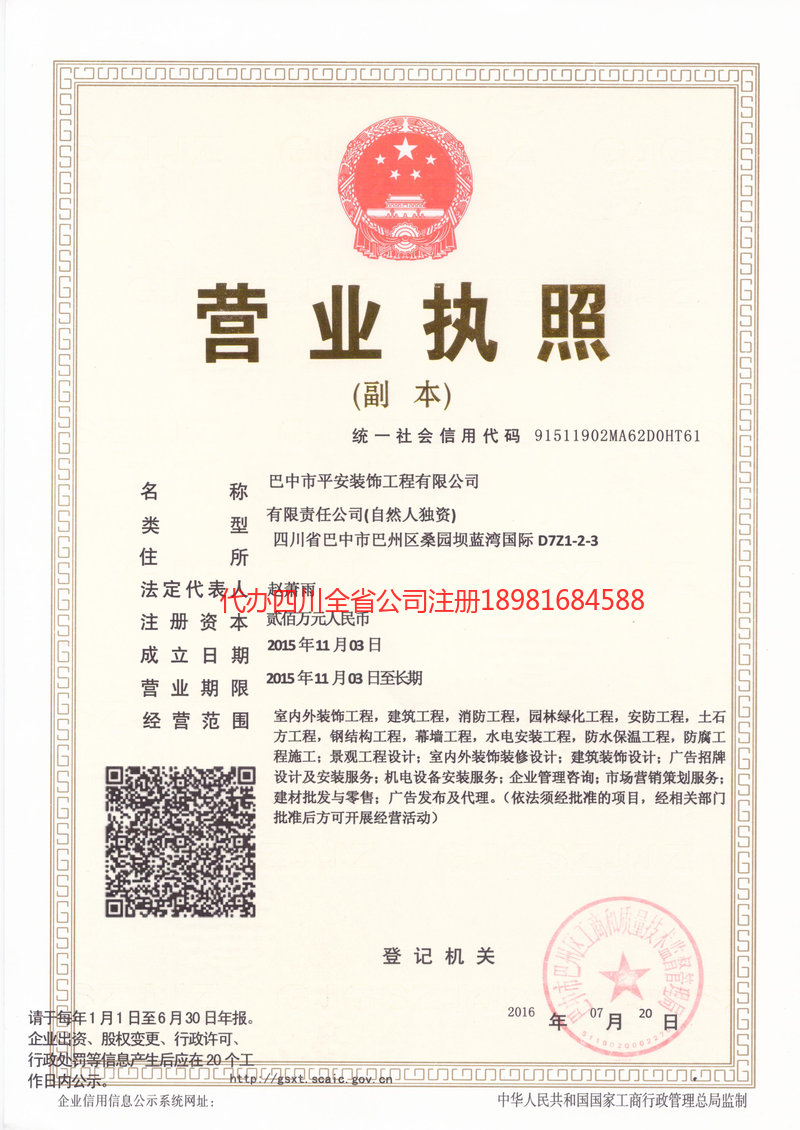 张家口张家口平安装饰工程有限公司