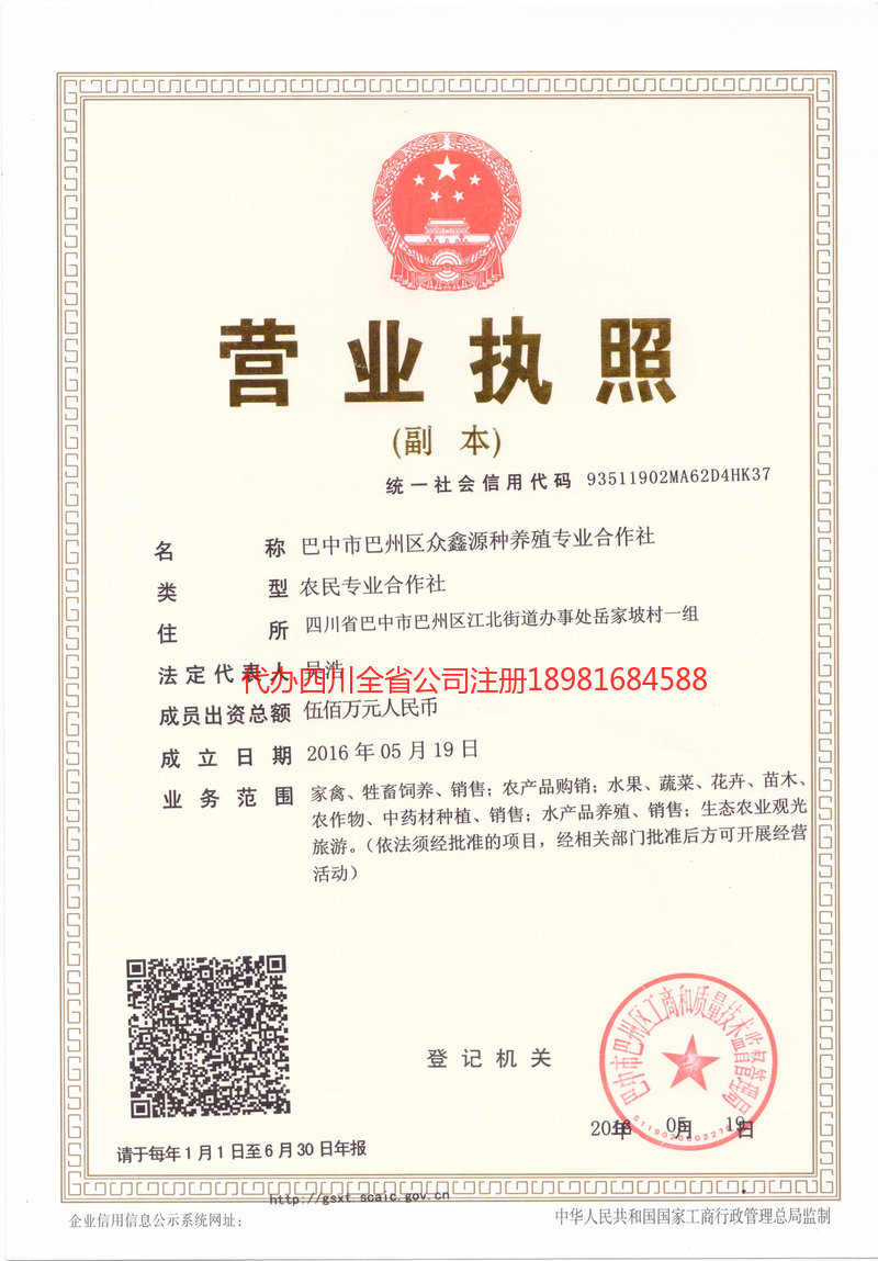 张家口张家口众鑫源种养殖专业合作社