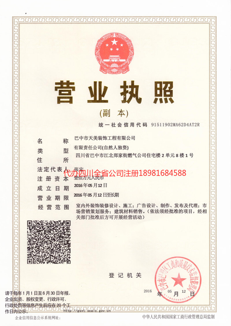 张家口张家口天美装饰工程有限公司