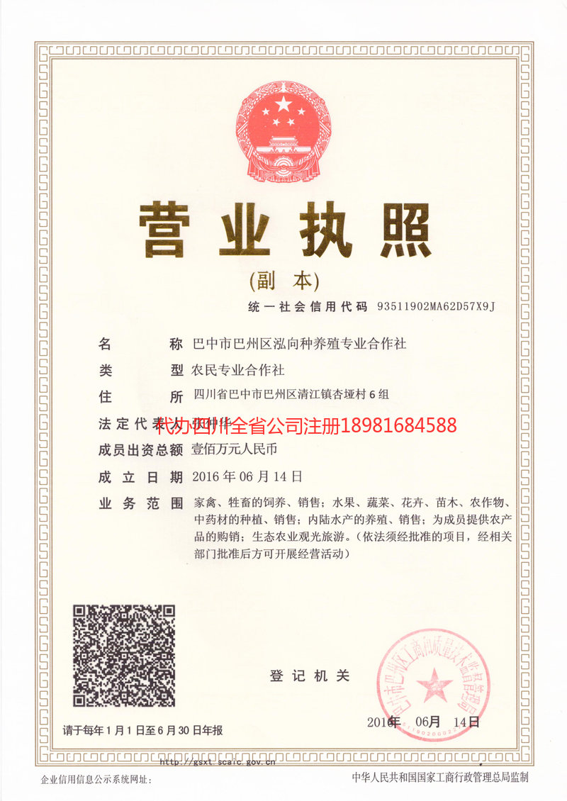 张家口张家口泓向种养殖专业合作社