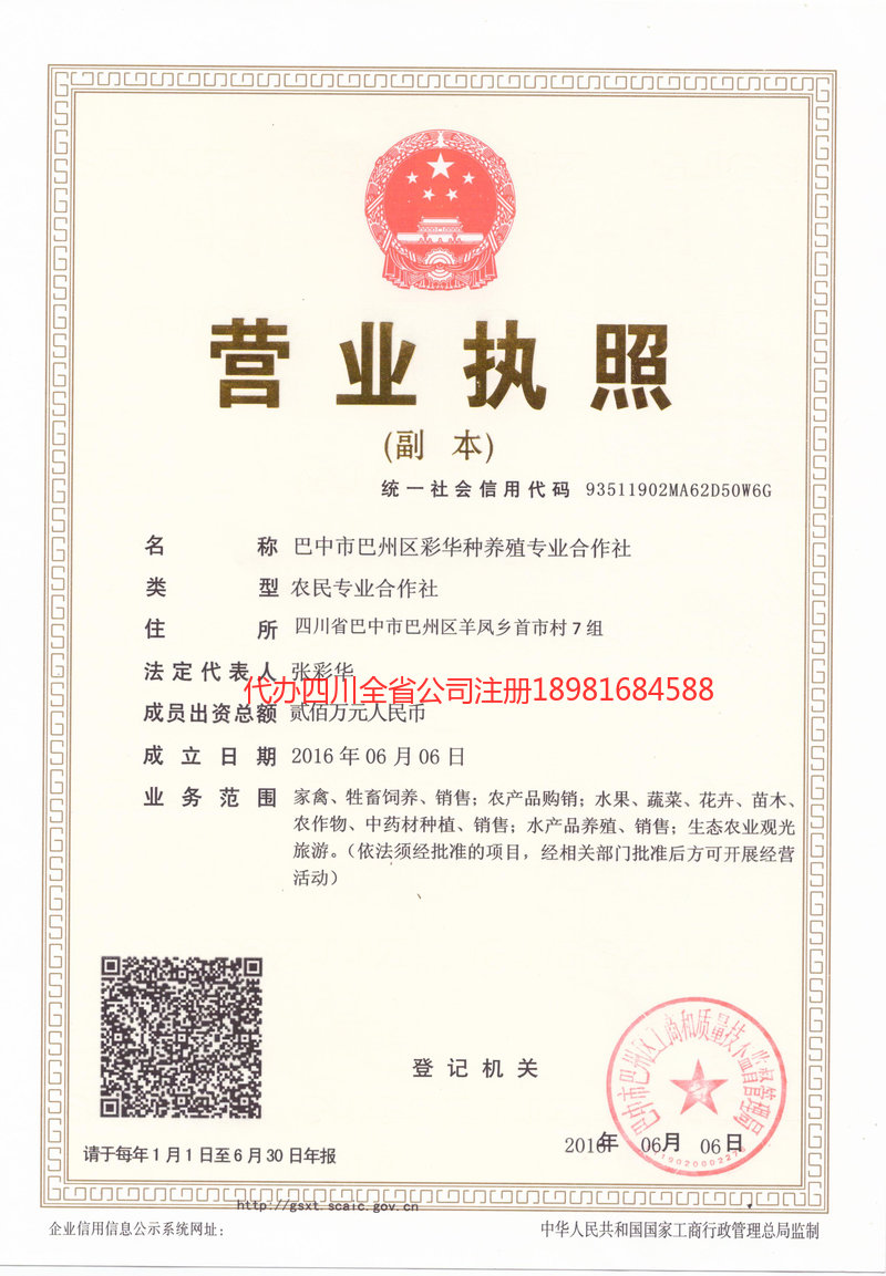 张家口张家口彩华种养殖专业合作社