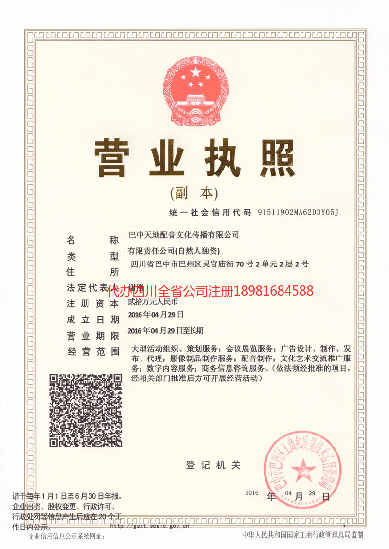 张家口张家口天地配音文化传播有限公司