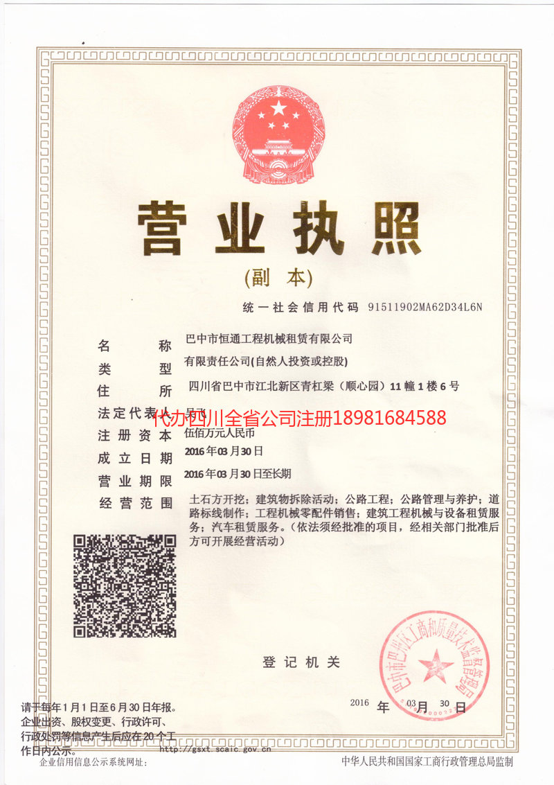 张家口张家口恒通工程机械租赁有限公司