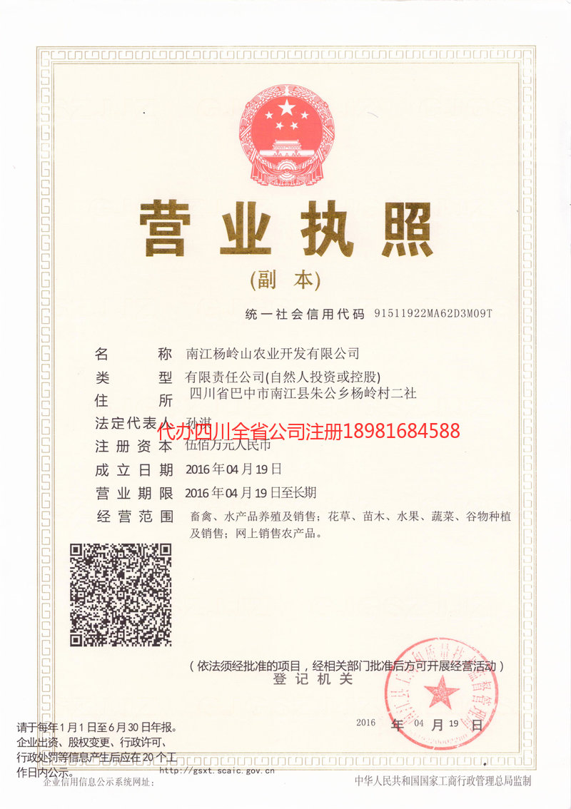 张家口张家口杨岭山农业开发有限公司