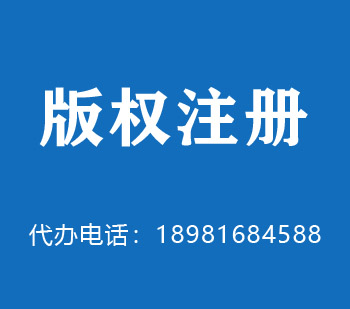 张家口版权申请